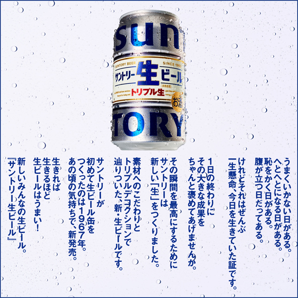 ビール｜サントリー 生ビール トリプル生 350ml 缶 24本 1ケース