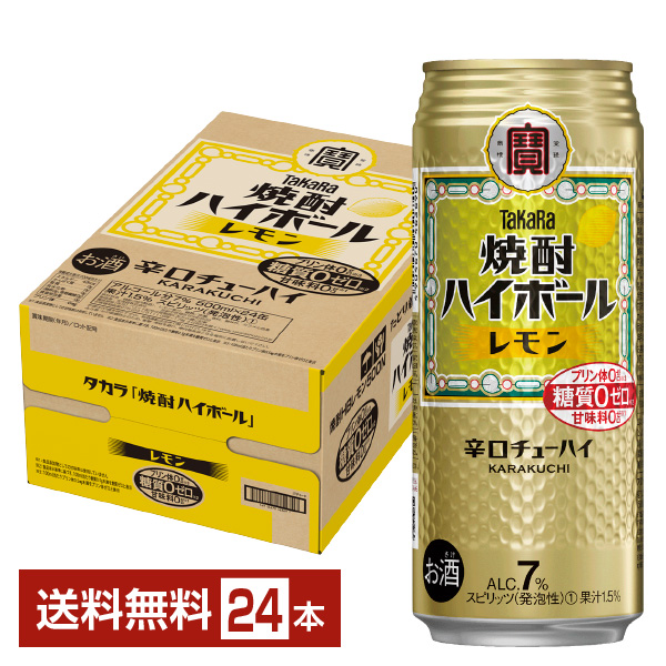 宝酒造 Takara タカラ 寶 焼酎ハイボール レモン 500ml 缶 24本 1ケース