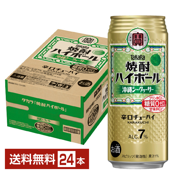 宝酒造 Takara タカラ 寶 焼酎ハイボール シークァーサ― 500ml 缶 24本 1ケース