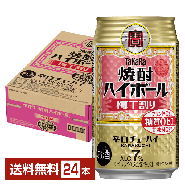宝酒造 Takara タカラ 寶 焼酎ハイボール 梅干割り 350ml 缶 24本 1ケース
