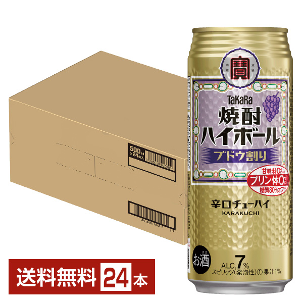 宝酒造 Takara タカラ 寶 焼酎ハイボール ブドウ割り 500ml 缶 24本 1ケース