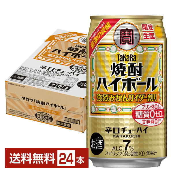 数量限定 宝酒造 Takara タカラ 寶 焼酎ハイボール 強烈みかんサイダー割り 350ml 缶 24本 1ケース