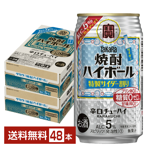 宝酒造 タカラ 寶 焼酎ハイボール 特製サイダー割り 350ml 缶 24本 2ケース（48本）