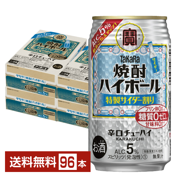 宝酒造 タカラ 寶 焼酎ハイボール 特製サイダー割り 350ml 缶 24本 4ケース（96本）