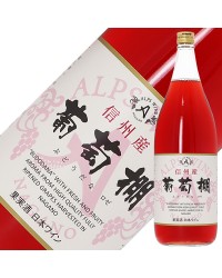 アルプス ワイン 信州産 葡萄棚 ロゼ 1800ml ロゼワイン コンコード 日本ワイン
