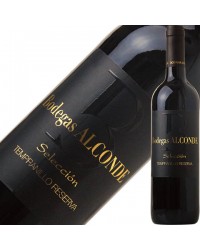 ボデガス アルコンデ セレクション テンプラニーリョ レゼルヴァ 2015 750ml 赤ワイン スペイン