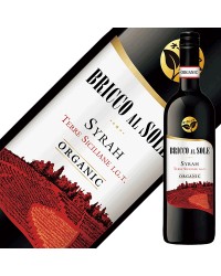 ブリッコ アル ソーレ シラー オーガニック 2020 750ml 赤ワイン イタリア