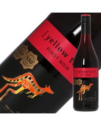 カセラ イエローテイル ピノノワール 2021 750ml 赤ワイン オーストラリア
