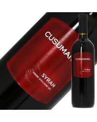 クズマーノ シラー 2021 750ml 赤ワイン イタリア