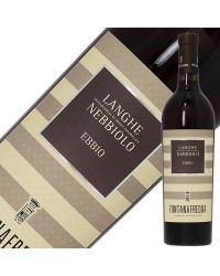 フォンタナフレッダ ランゲ ネッビオーロ 2020 750ml赤ワイン イタリア