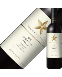 グランポレール 山梨甲斐ノワール 特別仕込み 2018 750ml 赤ワイン 日本ワイン
