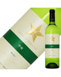 スタンダード シリーズ グランポレール 甲州 2021 750ml 白ワイン 日本ワイン