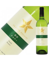 グランポレール 余市 ケルナー (北海道ケルナー) 辛口 2020 750ml 白ワイン 日本ワイン