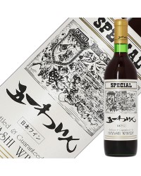 五一わいん スペシャル 赤 720ml 赤ワイン マスカット ベーリーA 日本ワイン