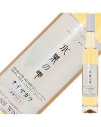 五一わいん 氷菓の雫 ナイヤガラ ハーフ 375ml 白ワイン デザートワイン 日本ワイン