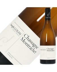 ジョゼフ コラン シャサーニュ モンラッシェ ブラン 2020 750ml 白ワイン シャルドネ フランス ブルゴーニュ