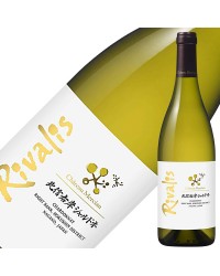 シャトー メルシャン 北信右岸シャルドネ リヴァリス 2020 750ml 白ワイン 日本ワイン