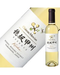 ハーフ シャトー メルシャン 穂坂甲州 エッセンス 2020 375ml 白ワイン 日本ワイン