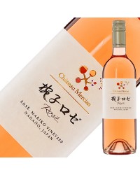 シャトー メルシャン 椀子 マリコ ヴィンヤード ロゼ 2021 750ml ロゼワイン 日本ワイン