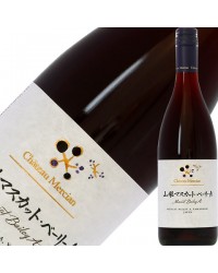 シャトー メルシャン 山梨マスカット ベーリーA 2021 750ml 赤ワイン 日本