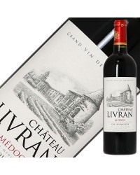 ブルジョワ級 シャトー リヴラン 2010 750ml 赤ワイン メルロー フランス ボルドー