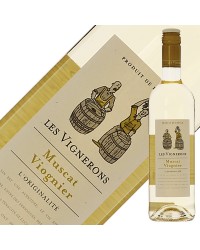 レ ヴィニュロンズ マスカット ヴィオニエ 2021 750ml 白ワイン フランス