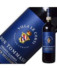 ヴィッラ レ コルティ ドン トッマーゾ キアンティ クラッシコ グラン セレッツィオーネ 2018 750ml 赤ワイン イタリア