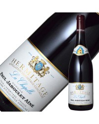 ドメーヌ ポール ジャブレ エネ エルミタージュ ラ シャペル 2020 750ml 赤ワイン フランス