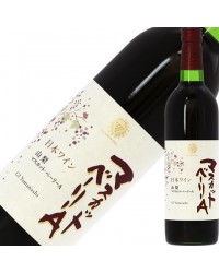 マンズワイン 山梨 マスカット ベーリーＡ 2018 750ml 赤ワイン 日本ワイン