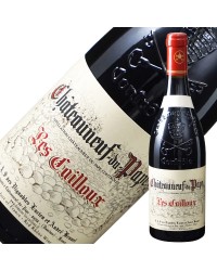 アンドレ ブルネル シャトーヌフ デュ パプ ルージュ レ カイユ 2015 750ml 赤ワイン フランス