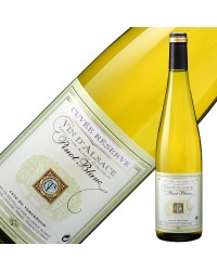テュルクハイム アルザス ピノ ブラン キュヴェ レゼルヴ 2020 750ml 白ワイン フランス