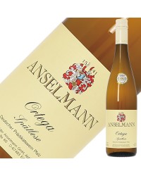 ヴァイングート アンゼルマン オルテガ シュペートレーゼ 2019 750ml ドイツ 白ワイン デザートワイン