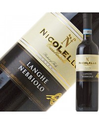 ニコレッロ ランゲ ネッビオーロ 2009 750ml 赤ワイン イタリア