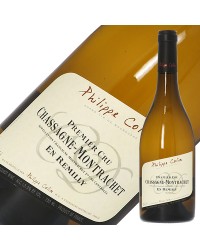 フィリップ コラン シャサーニュ モンラッシェ プルミエ クリュ アン レミリィ ブラン 2020 750ml 白ワイン シャルドネ フランス ブルゴーニュ