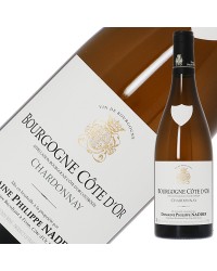 ドメーヌ フィリップ ナデフ シャルドネ ブルゴーニュ ブラン 2020 750ml  白ワイン フランス ブルゴーニュ