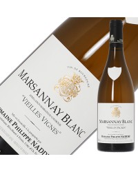 ドメーヌ フィリップ ナデフ マルサネ ブラン ヴィエイユ ヴィーニュ 2020 750ml 白ワイン シャルドネ フランス ブルゴーニュ