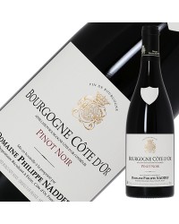 ドメーヌ フィリップ ナデフ ピノノワール ブルゴーニュ ルージュ 2021 750ml 赤ワイン フランス ブルゴーニュ