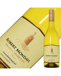 ロバートモンダヴィ プライベートセレクション シャルドネ 2021 750ml 白ワイン アメリカ カリフォルニア