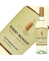 ロバート モンダヴィ プライベートセレクション ソーヴィニヨンブラン 2020 750ml 白ワイン アメリカ カリフォルニア