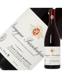 ドメーヌ ラモネ ブルゴーニュ パストゥグラン 2021 750ml 赤ワイン ピノ ノワール フランス ブルゴーニュ