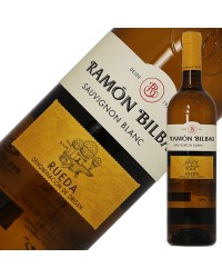 ラモン ビルバオ ソーヴィニヨン ブラン 2021 750ml 白ワイン スペイン