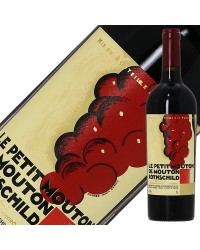 格付け第1級セカンド ル プティ ムートン ド ロートシルト（ロスシルド） 2021 750ml 赤ワイン カベルネ ソーヴィニヨン フランス ボルドー