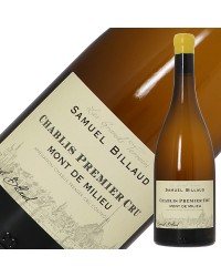サミュエル ビロー シャブリ プルミエ クリュ モンドミリュ 2020 750ml 白ワイン シャルドネ フランス ブルゴーニュ