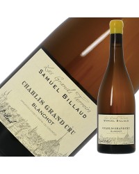 サミュエル ビロー シャブリ グラン クリュ ブランショ 2020 750ml 白ワイン シャルドネ フランス ブルゴーニュ