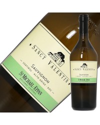 サン ミケーレ アッピアーノ サンクト ヴァレンティン ソーヴィニョン 2022 750ml 白ワイン イタリア ソーヴィニヨン ブラン
