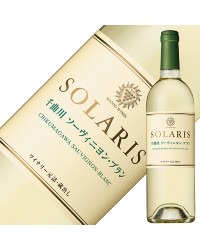 マンズワイン ソラリス 千曲川 ソーヴィニヨン ブラン 2020 750ml 白ワイン 日本ワイン