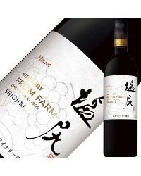 サントリー フロムファーム 塩尻 メルロ 2018 750ml 赤ワイン メルロー 日本ワイン