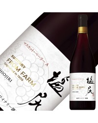 サントリー フロムファーム 塩尻 マスカット ベーリーA 2019 750ml 赤ワイン 日本ワイン