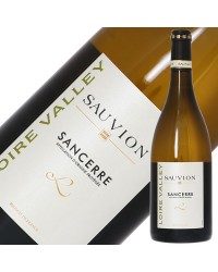 ソーヴィオン ヴァレ ド ラ ロワール サンセール 2021 750ml 白ワイン ソーヴィニヨン ブラン フランス