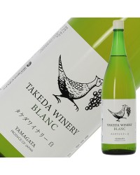 タケダ ワイナリー ブラン 辛口 1800ml 白ワイン 日本ワイン